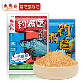 鱼膳房2023新品钓满筐350g腥香饵料四季可用