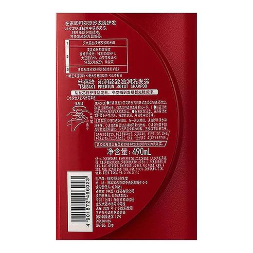 丝蓓绮 沁润臻致滋润洗发露490ml 商品图5