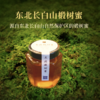 【门店请货版10件以上】东北椴树蜂蜜  源自东北长白山自然保护区的椴树蜜 500g/瓶 商品缩略图1