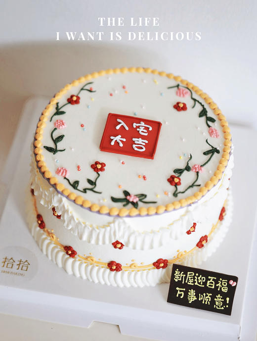 「入宅大吉·新屋迎百福」乔迁·翻糖巧克力·100%动物奶油（附图6寸·提前24小时预订） 商品图1