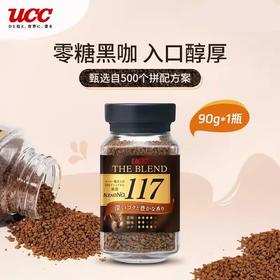 UCC117甘香即溶咖啡90g（新老包装随机发货）