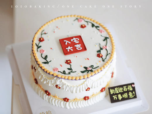 「入宅大吉·新屋迎百福」乔迁·翻糖巧克力·100%动物奶油（附图6寸·提前24小时预订） 商品图3