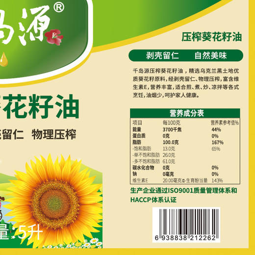 千岛源葵花籽油5L   葵花油 压榨一级食用油 商品图2