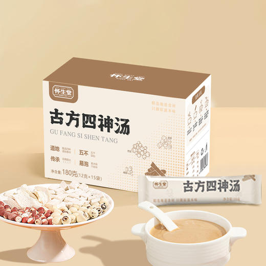 ❤【特卖福利】 古方四神汤买2送1实发3盒！山药莲子芡实山药茯苓四君子四神汤，180g/盒（12克*15袋） 商品图4
