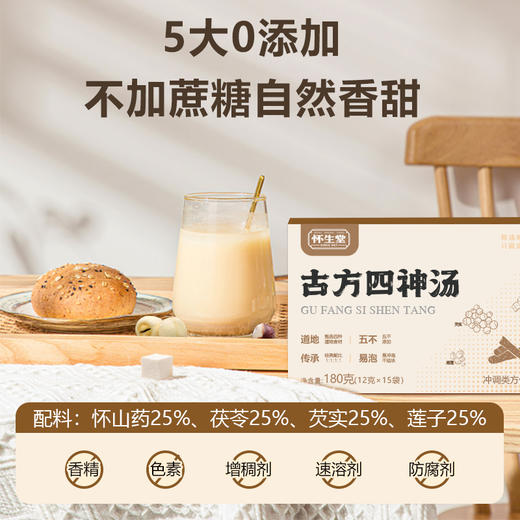 ❤【特卖福利】 古方四神汤买2送1实发3盒！山药莲子芡实山药茯苓四君子四神汤，180g/盒（12克*15袋） 商品图3