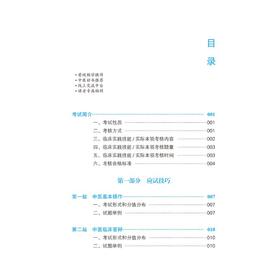 中医师承和确有专长人员考核实践技能模考金卷