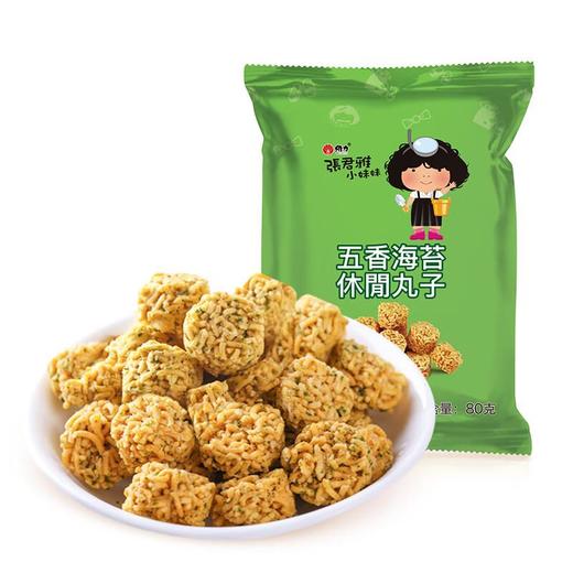 张君雅小妹妹-五香海苔味休闲丸子 80g/袋 商品图0