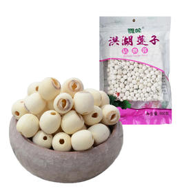【严选】鄂莲洪湖莲子磨皮白莲钻心莲500g（厂家直发）