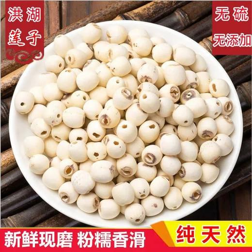 【严选】鄂莲洪湖莲子磨皮白莲钻心莲500g（厂家直发） 商品图1