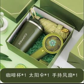 咖啡杯+太阳伞+手持风扇 礼盒【LY】
