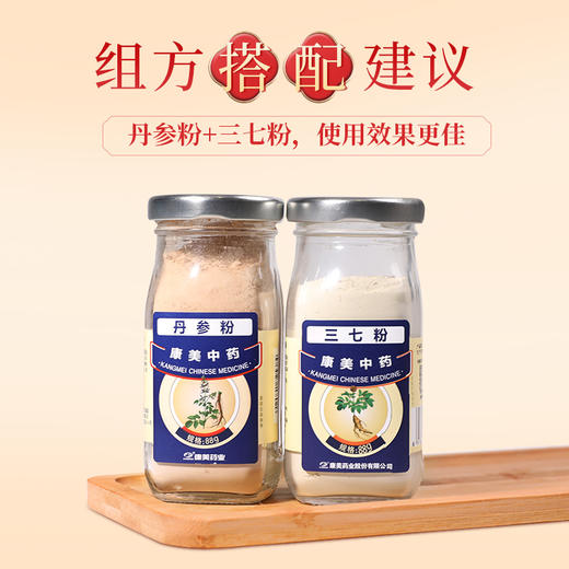 康美药业三七粉88g/瓶 云南文山优质三七粉/田七粉粉质细腻可搭配丹参粉西洋参粉冲服煲汤 商品图7