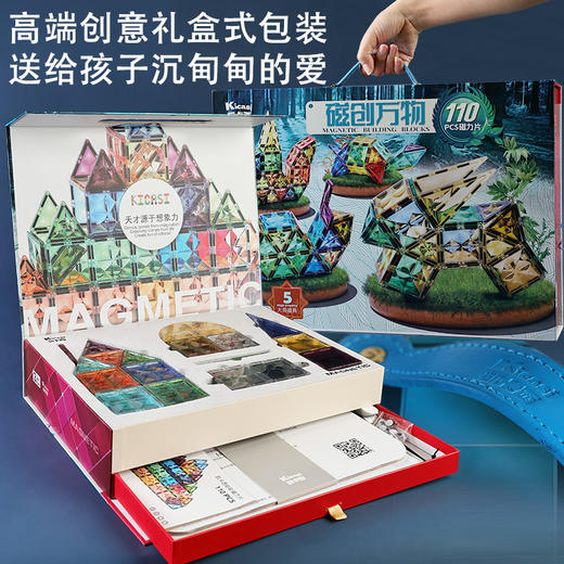 G-KKX-YZ002 凯卡西110片磁力片套装 商品图5