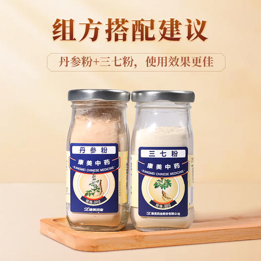 康美丹参粉 88g/瓶 丹参打粉  粉末细腻 更易吸收 老人三宝冲服 商品图7