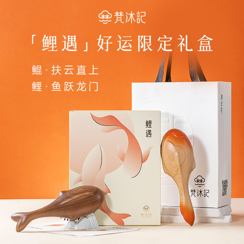 梵沐记鲤遇气垫梳礼盒