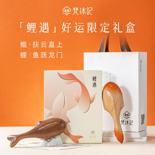 梵沐记鲤遇气垫梳礼盒 商品图0