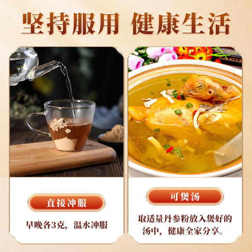 康美丹参粉 88g/瓶 丹参打粉  粉末细腻 更易吸收 老人三宝冲服 商品图6