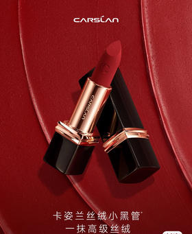 卡姿兰挚宠双芯唇膏17喜柿红