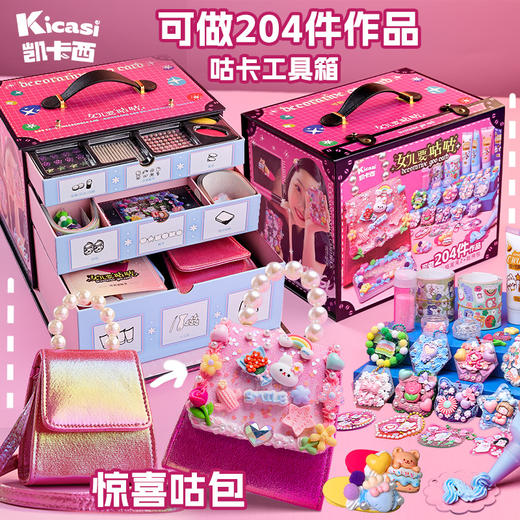 凯卡西女儿的宝藏咕卡包包儿童diy手工制作材料套装女孩生日礼物 商品图4