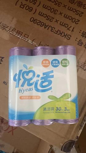 恒安悦适清洁袋30*3卷45*55cm20L