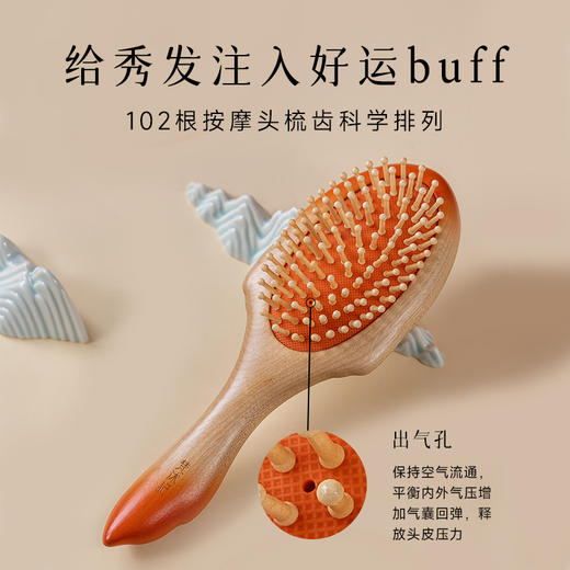 梵沐记鲤气垫梳 商品图1