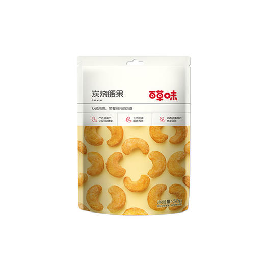 百草味炭烧腰果50g坚果干果仁休闲食品网红零食 商品图1