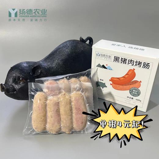 扬德黑猪肉烤肠 (2盒起, 更优惠，400g/盒) 商品图2