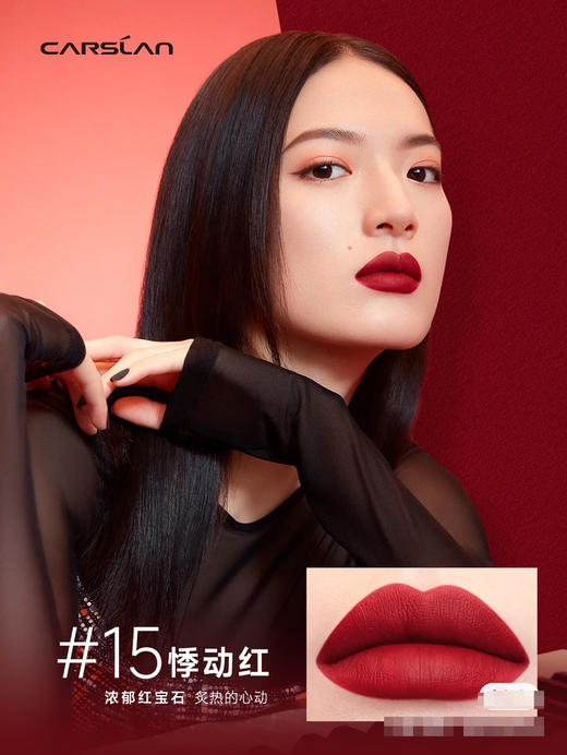 卡姿兰挚绒唇膏15悸动红 商品图2
