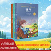 快乐读书吧六年级上 商品缩略图0