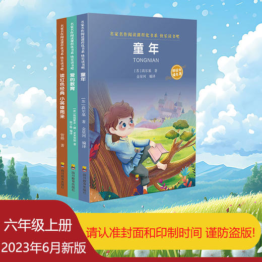 快乐读书吧六年级上 商品图0