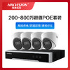 昊天1号云监控海康16路监控套餐（不含网线及视频输出线、不含安装、仅支持POE网线供电） 商品缩略图0