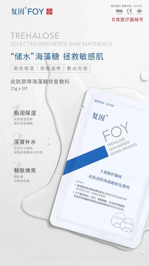 复因皮肤屏障海藻糖面膜升级套餐 商品图1