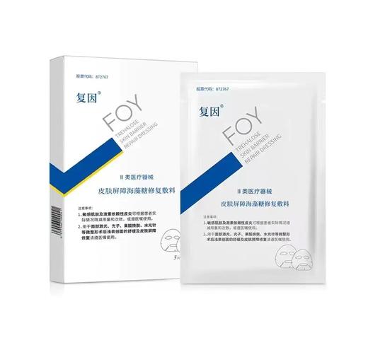 复因皮肤屏障海藻糖面膜升级套餐 商品图3