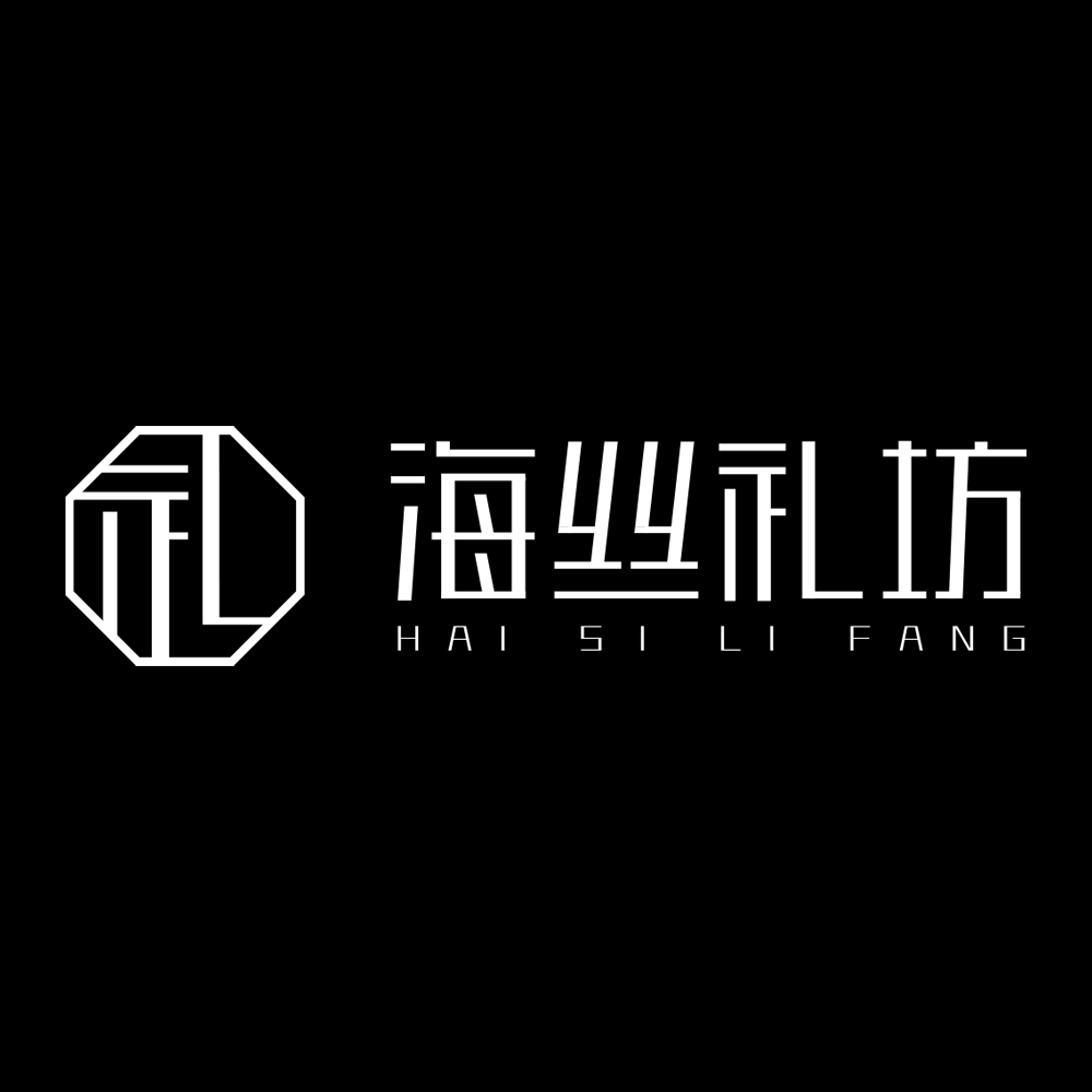 海丝礼坊