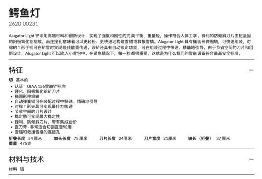 23/25MAMMUT铲Alugator Light 商品图3