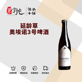 延龄草奥埃诺3号啤酒