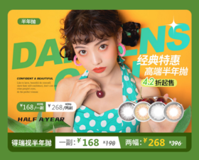 ICHOCO半年抛168/副 268/2副（最高1000度）【 超值】