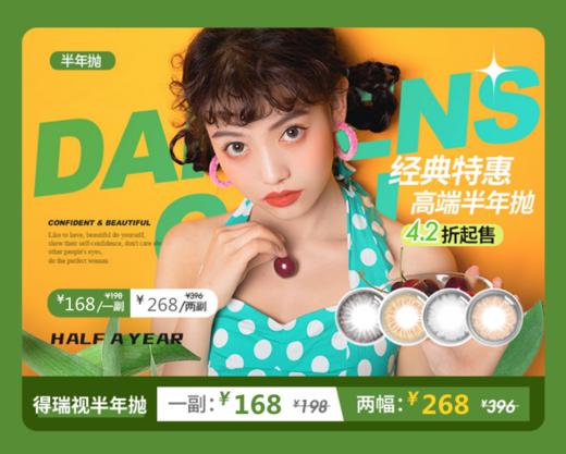 ICHOCO半年抛168/副 268/2副（最高1000度）【 超值】 商品图0