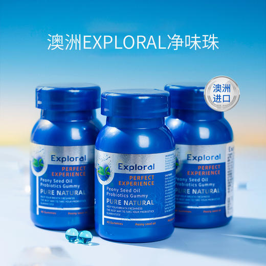 【5瓶更划算】口气清新丸！澳洲 Exploral净味珠 40粒/瓶 激爽爆浆 商品图0