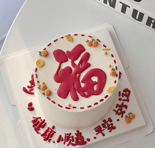 手绘福 商品图0