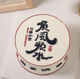 顺风顺水2（手工写字，实物为准）