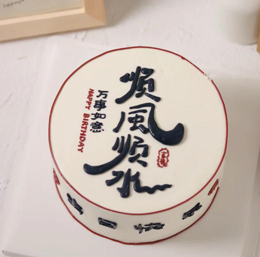 顺风顺水2（手工写字，实物为准） 商品图0