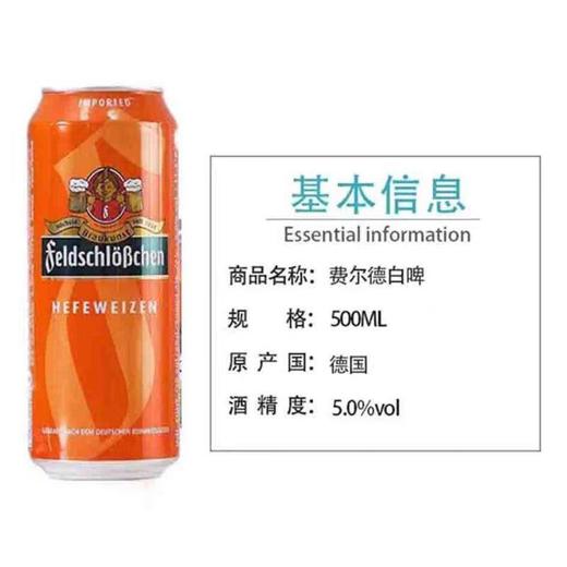 费尔德城堡啤酒听装500ml（小麦/黑啤） 商品图2