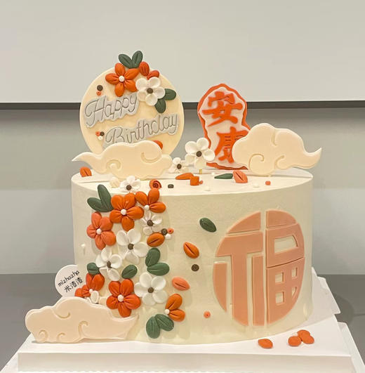 福到，安康（提前3天预订） 商品图0