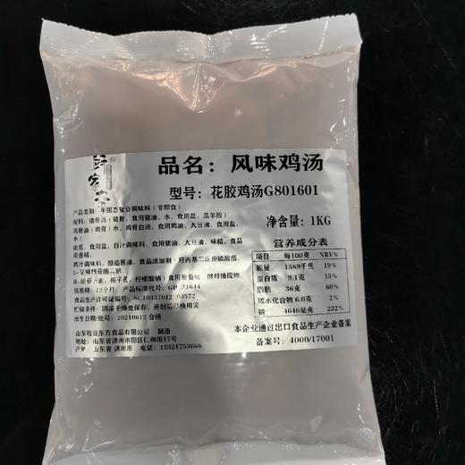 1㎏厨家亲浓缩花胶鸡汤风味鸡汤鲍鱼汁原汤【4A-干7D】 商品图1