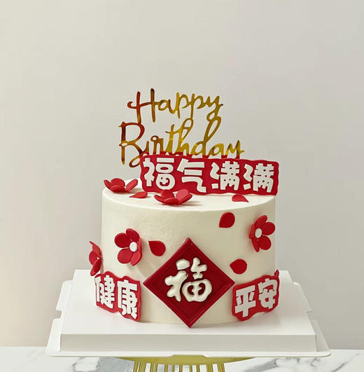 福气满满（红色） 商品图0