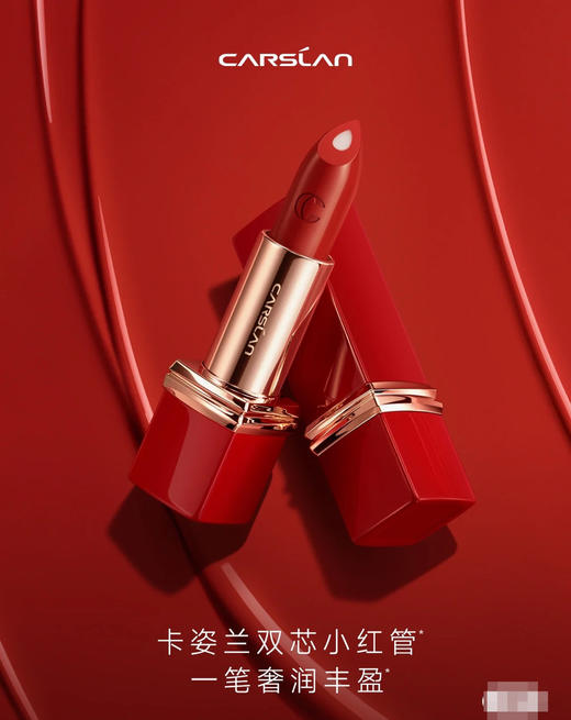 卡姿兰挚宠双芯唇膏15朱砂痔 商品图1