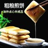 12个祥口福玉米粗粮煎饼【云仓 2E3下-9D】 商品缩略图4
