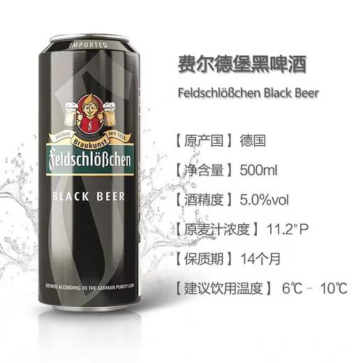 费尔德城堡啤酒听装500ml（小麦/黑啤） 商品图1