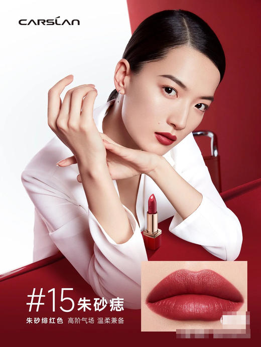 卡姿兰挚宠双芯唇膏15朱砂痔 商品图3