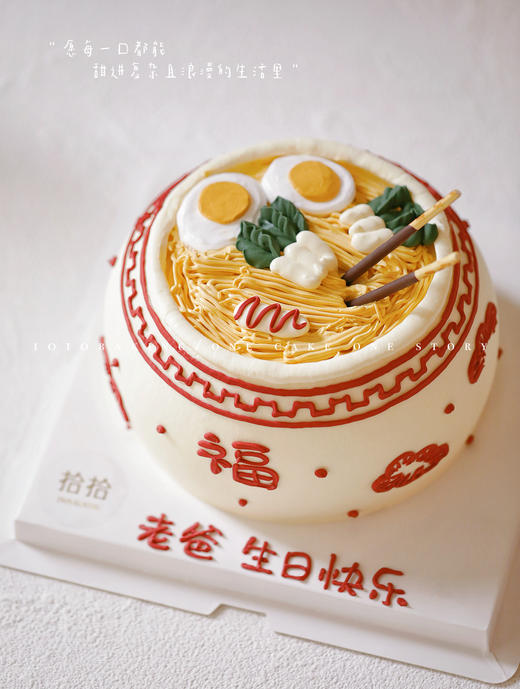 「长寿面·造型」送长辈祝寿·100%动物奶油（附图6寸·提前3天预订） 商品图1